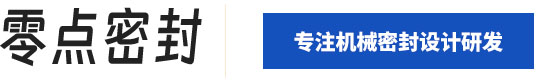广西零点密封科技有限公司